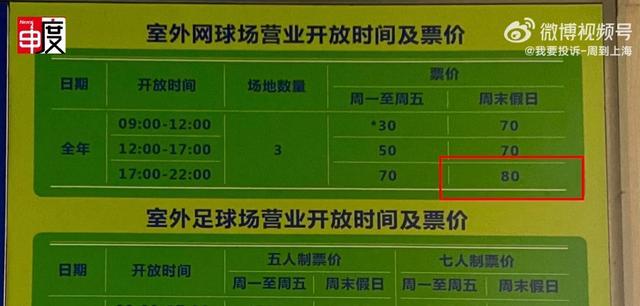 上海公共网球场被黄牛盯上 一场难求引发关注