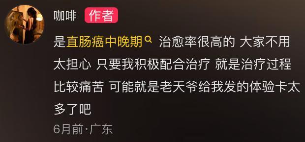 百万粉丝网红“咖啡”决定放弃化疗 罕见病理引发关注