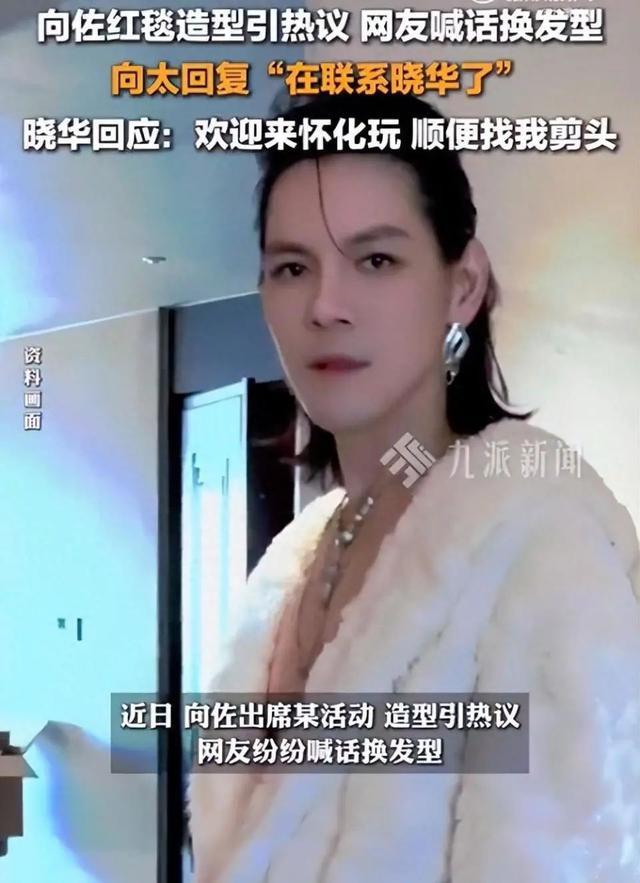 晓华说向佐真的要来剪头发了 粉丝期待见面